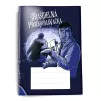 Sešit A5 Strašidelná Prozkoumávačka